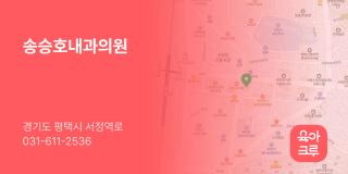 송승호내과의원