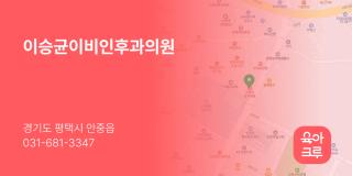 이승균이비인후과의원