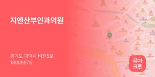지엔산부인과의원
