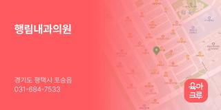 행림내과의원