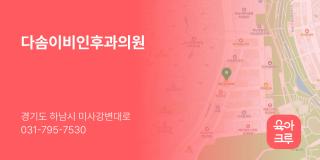 다솜이비인후과의원