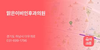 맑은이비인후과의원