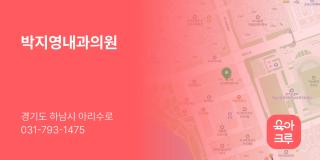 박지영내과의원