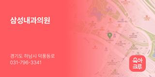 삼성내과의원