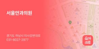 서울안과의원