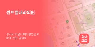 센트럴내과의원