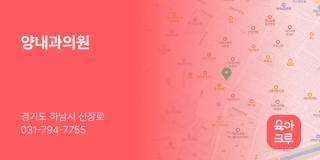 양내과의원