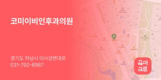 코미이비인후과의원