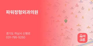 파워정형외과의원