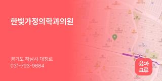 한빛가정의학과의원