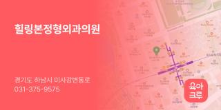 힐링본정형외과의원