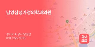남양삼성가정의학과의원