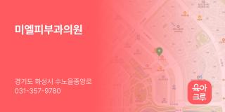 미엘피부과의원