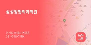 삼성정형외과의원