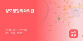 성모정형외과의원
