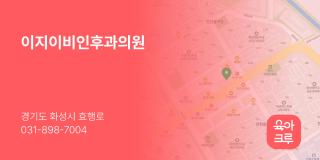 이지이비인후과의원