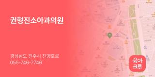 권형진소아과의원