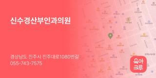 신수경산부인과의원