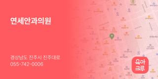 연세안과의원