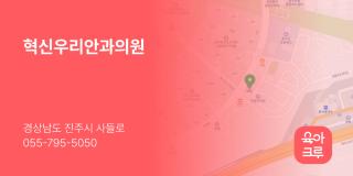 혁신우리안과의원
