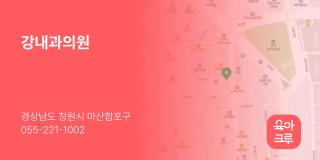 강내과의원