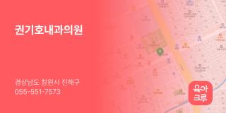 권기호내과의원