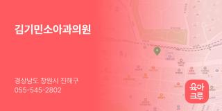 김기민소아과의원