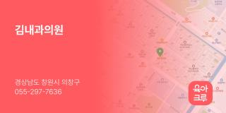 김내과의원