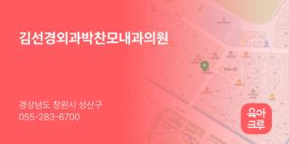 김선경외과박찬모내과의원