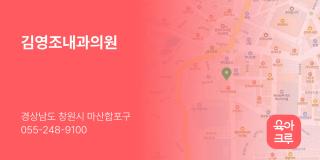 김영조내과의원