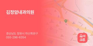 김정암내과의원