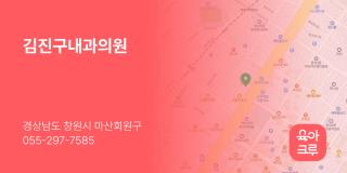 김진구내과의원