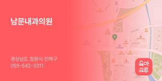 남문내과의원