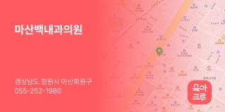 마산백내과의원