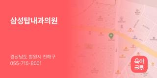 삼성탑내과의원