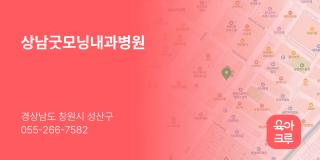 상남굿모닝내과병원