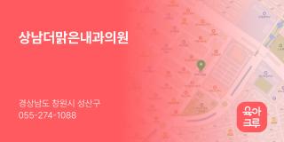 상남더맑은내과의원