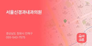 서울신경과내과의원