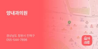 양내과의원