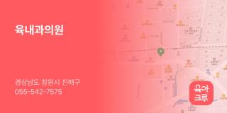 육내과의원