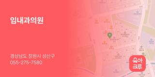 임내과의원