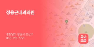 정용근내과의원