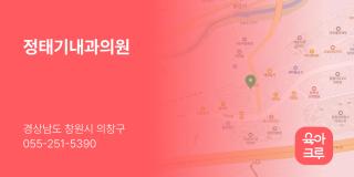 정태기내과의원