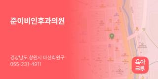 준이비인후과의원