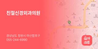 친절신경외과의원