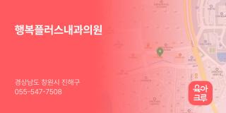 행복플러스내과의원
