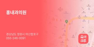 홍내과의원