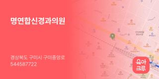 명연합신경과의원