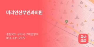 미리안산부인과의원