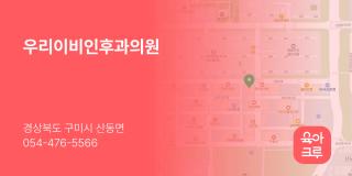 우리이비인후과의원